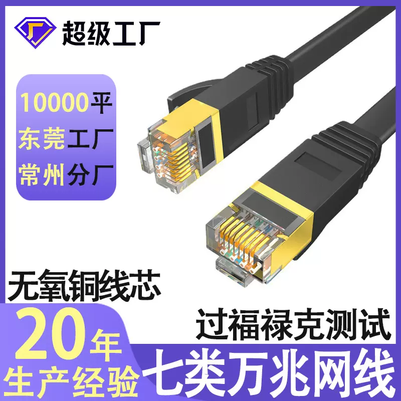 七类网线万兆成品RJ45无氧铜电脑网络跳线宽带路由器家用室内外