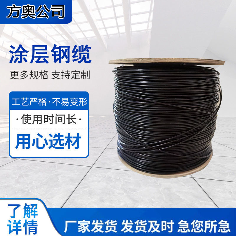 厂家供应涂层钢缆方便使用钢丝绳拉幕温室大棚管绳电动遮阳配件