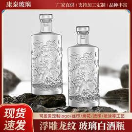 透明白酒瓶空瓶龙纹浮雕500ml密封一斤装自酿酒瓶全套带标签批发