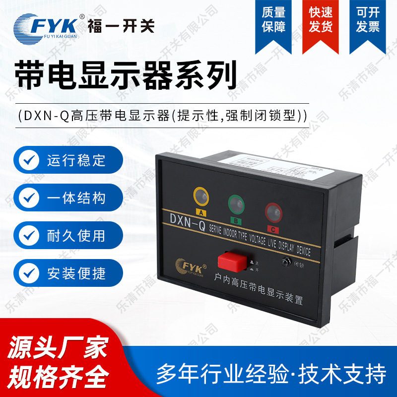 In-Stock Q-Type Indoor High-Voltage Live Display Indicator Device Dxn-Q/6-40.5Kv with Prompt Locking Type Customization
