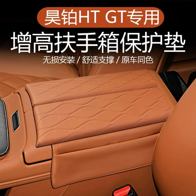Suitable for Haoplai Ht Gt Central Control Armrest Box Heightening Pad Storage Bag Decorative Armrest Box Protective Cover