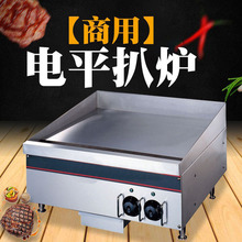新粵海SH-36電平扒爐商用不銹鋼電平扒爐手抓餅機西餐廳烤牛排機