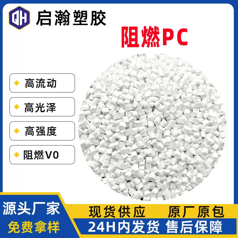 改性耐高温防火V0对标945A白色阻燃PC用于火牛壳充电器外壳原料