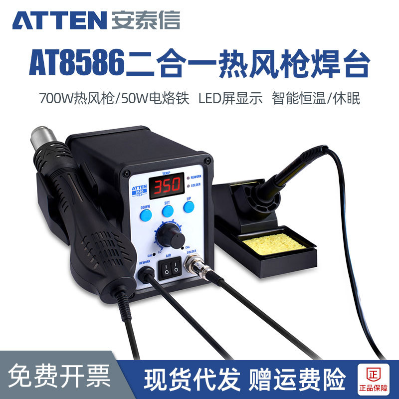 安泰信AT8586热风枪拆焊台二合一大功率热风筒电烙铁电子维修工具