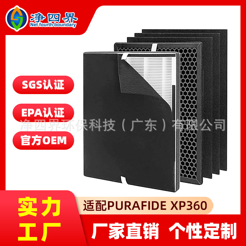 跨境定制适配Purafide XP360空气净化器滤芯除甲醛PM2.5粉尘滤网