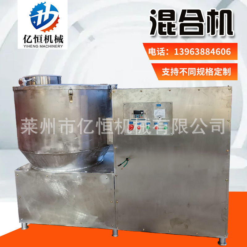 Manufacturers produce household small multi-functional material mixer powder vertical stainless steel high-speed three-dimensional mixer