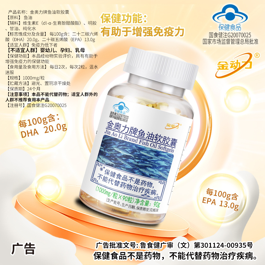 Blue Hat Certified Weihai Purple Light Gold Power Golden Aoli Brand Fish Oil Soft Capsules High Content Deep Sea Fish Oil for Boosting Immunity