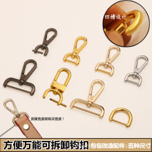 包包扣配件包带挂扣五金锁扣免拆缝线可拆卸钩皮包扣环加厚背包扣