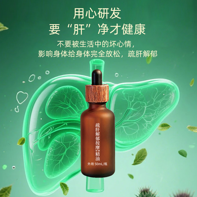 Massage essential oil for soothing the liver and relieving depression. Customized health center massage essential oil for clearing the meridians. Massage essential oil for liver fire, insomnia and fev 4