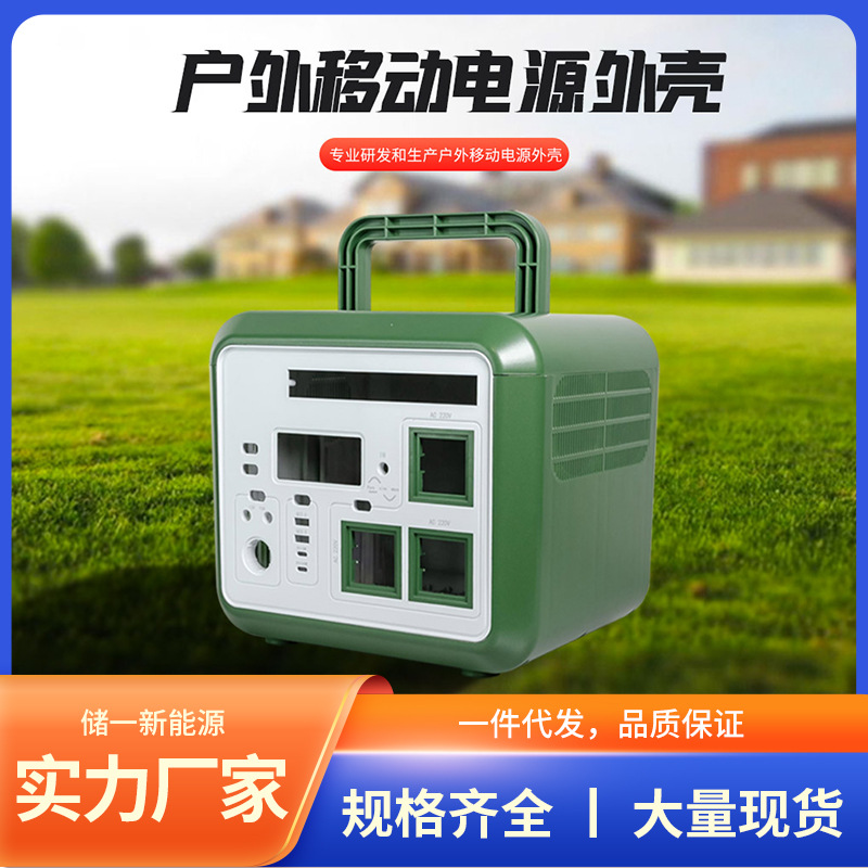 1200W1500W户外储能电源外壳套件PC阻燃塑料露营自驾便携电源壳
