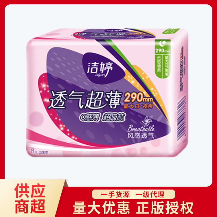 潔婷透氣超薄日夜通用棉柔衛生巾290mm8片CG308