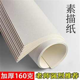 加厚素描160克素描8开4K微黄绘画美术铅画A3a4学生折纸专用纸