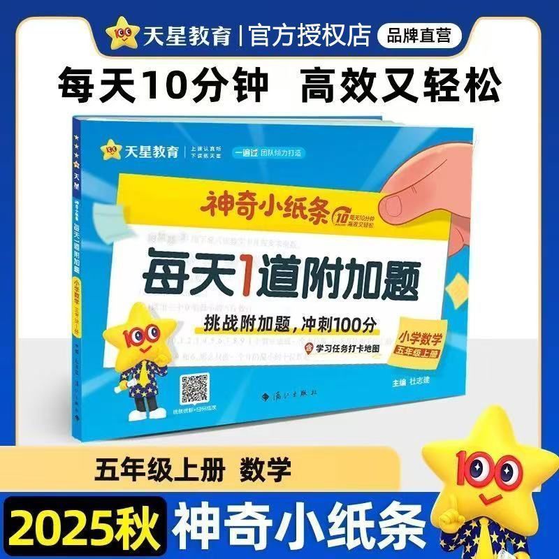 2025秋神奇小纸条小学初中语文课课贴数学英语一二三四五六七八九|undefined