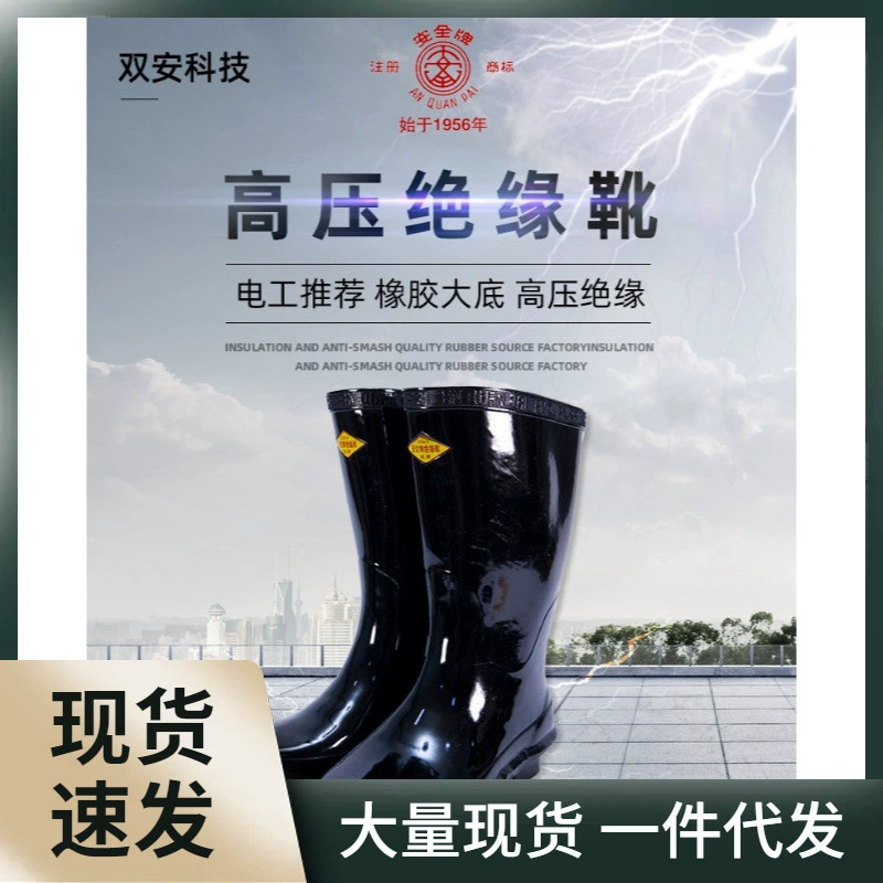 Тяньцзинь Shuangan 25кВ Изолированные ботинки электрика Высоковольтная защита электричества обувь для охраны труда защитные ботинки для электроэнергетики