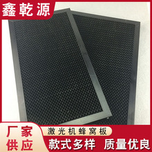 厂家定制激光雕刻机支撑台面铁质蜂窝网板 激光机配件蜂窝网板