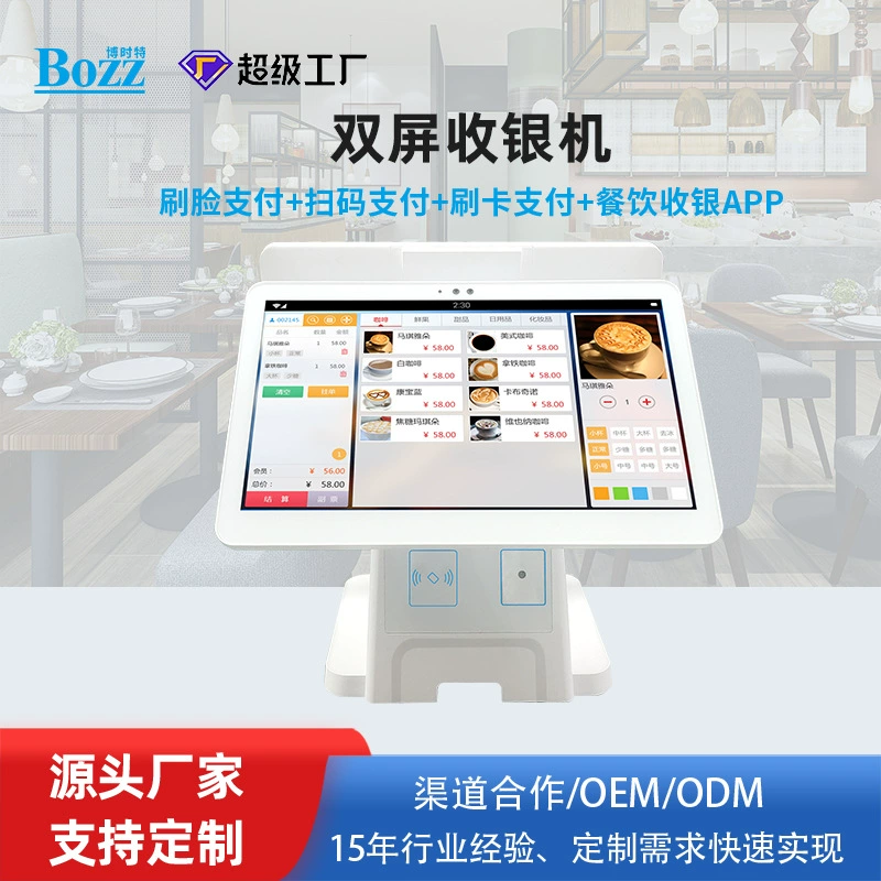 Многофункциональный кассовый аппарат для супермаркетов и кафе с сенсорным экраном Android, двумя экранами, распознаванием лиц, сканированием QR-кодов и оплатой по картам.