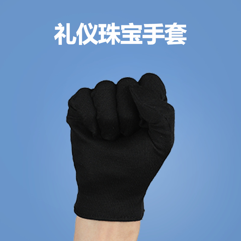 礼仪手套黑色珠宝文玩把串表演演出开车弹力棉 批发