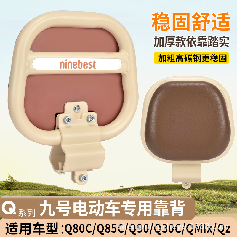 Backrest Accessories for Ninebot Electric Scooter Q85C Qmmix/Qzmix/Q80C/Q90/Q30C Small Q Series Backrest Accessories for Ninebot Electric Scooter Q85C Qmmix/Qzmix/Q80C/Q90/Q30C Small Q Series