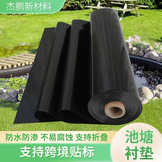 蓄水池防漏地膜防水池塘衬垫水产养殖鱼塘折叠防渗膜全新料池塘膜