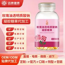 定制玫瑰油软胶囊oem贴牌牡丹籽油胶囊透明质酸钠凝胶糖果代加工