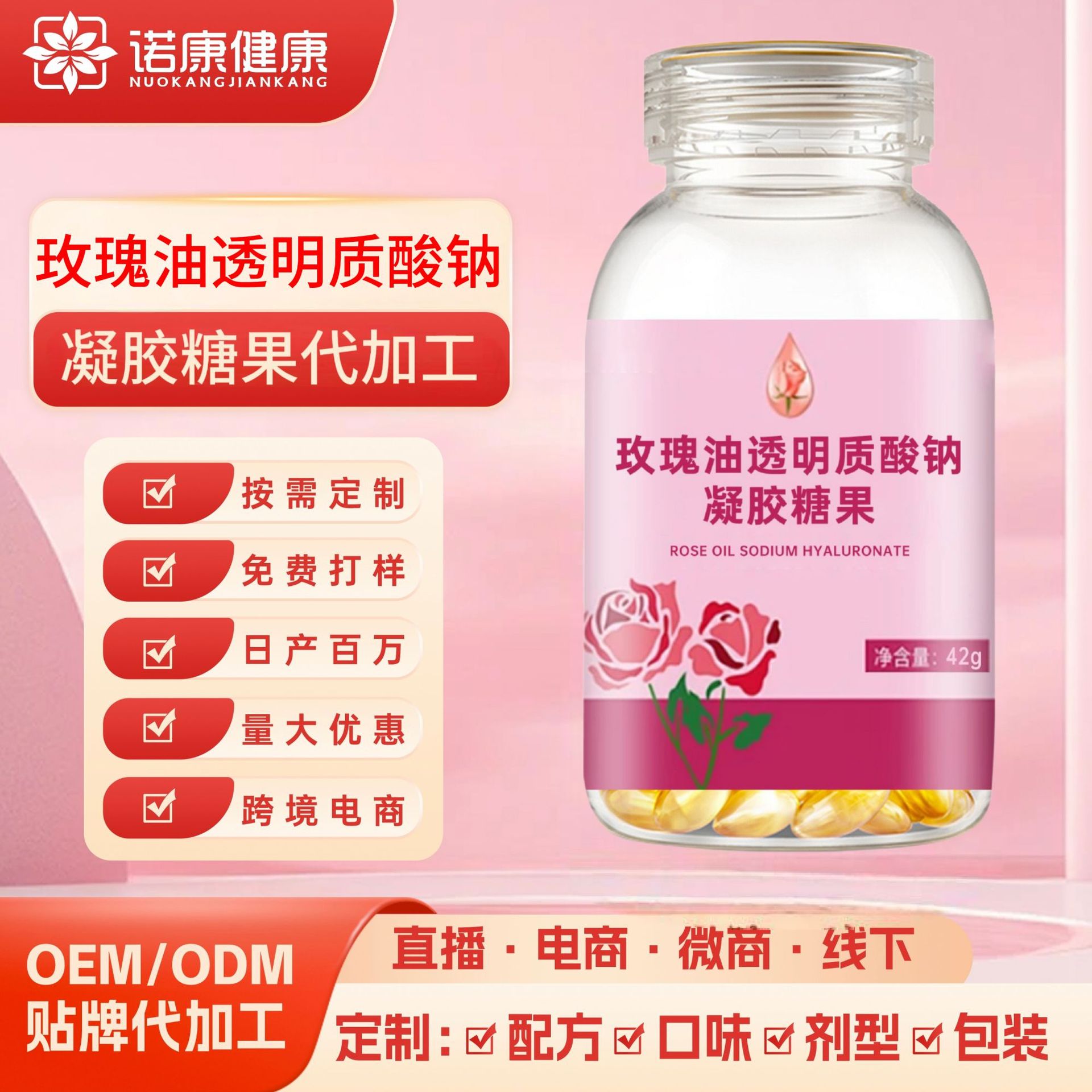 定制玫瑰油软胶囊oem贴牌牡丹籽油胶囊透明质酸钠凝胶糖果代加工