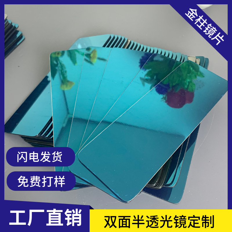 深渊灯镜pc软镜子半透镜厂家各种形状透光镜 无线空间双面半透镜