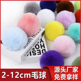 工厂现货仿狐狸毛毛球服装辅料手工DIY鞋帽配件绒球毛绒兔毛球