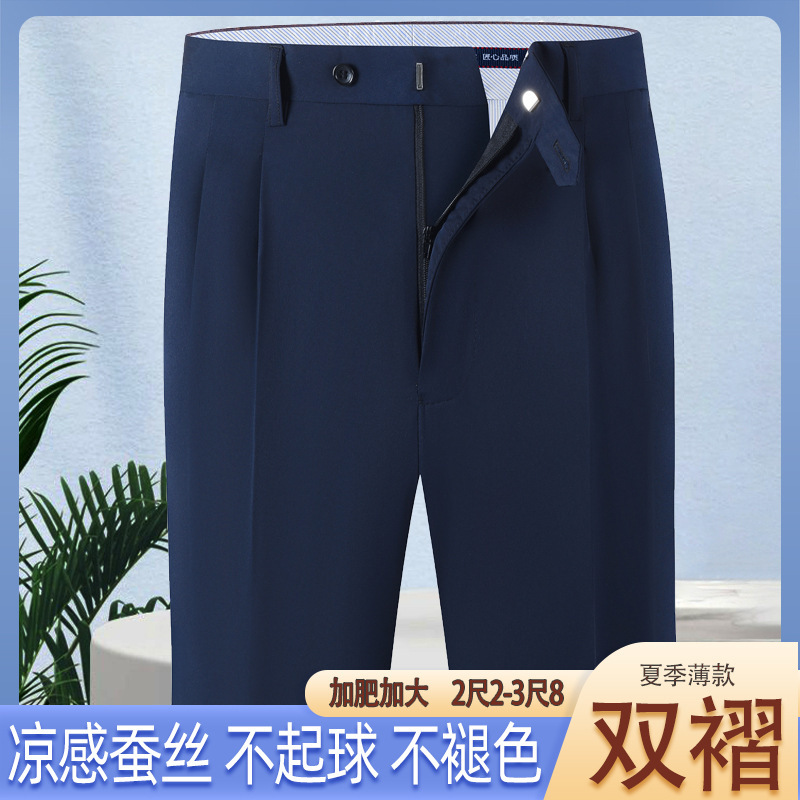 Summer Thin Silk High-Waisted Casual Deep-Rise Loose Fit Double-Pleated Plus-Size Men's Dress Pants for Middle-Aged and Elderly Summer Thin Silk High-Waisted Casual Deep-Rise Loose Fit Double-Pleated Plus-Size Men's Dress Pants for Middle-Aged and Elderly