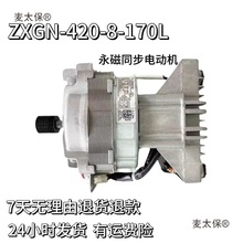 适用 美的小天鹅滚筒洗衣机电机ZXGN-420-8-170L马达原装原麦太保