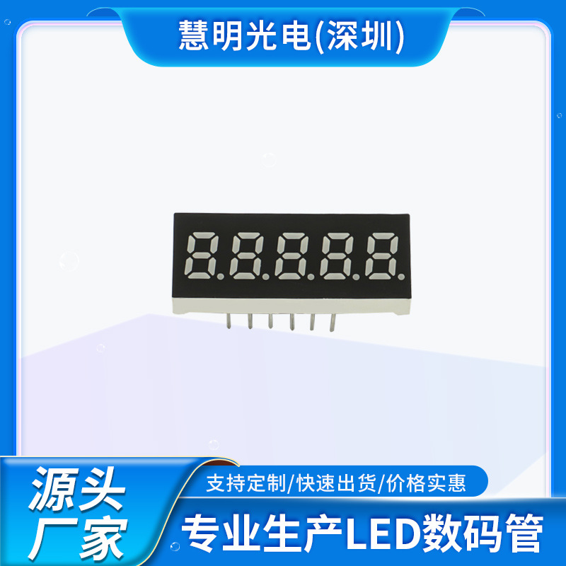 厂家直销0.23英寸5位数码管LED数码屏2V共阴共阳插脚数码管