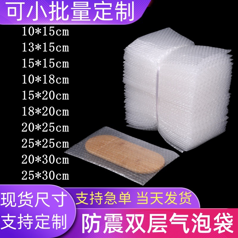 气泡袋双层加厚防震压防摔汽泡膜袋打包装泡泡袋小批量批发泡沫袋