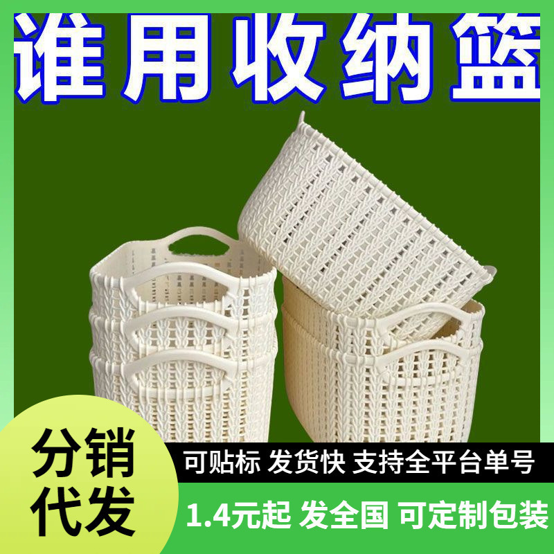 仿藤编收纳筐零食玩具杂物整理篮子手提衣物储物篮塑料桌面收纳篮|undefined