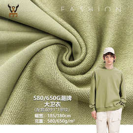 580G/650G潮牌大卫衣 全棉毛圈鱼鳞卫衣布潮牌卫衣外套服装面料