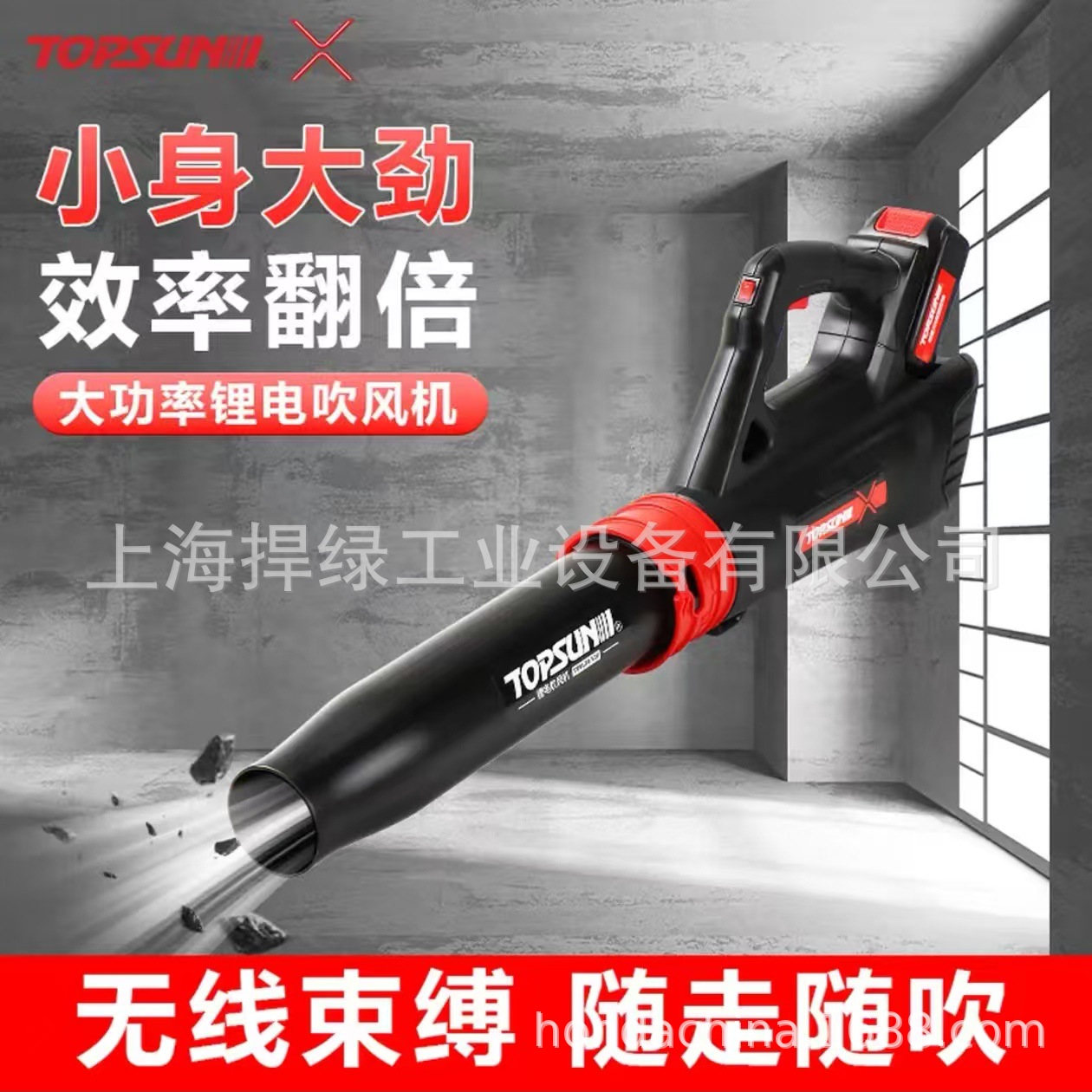 TOPSUN手提式风机TBBL20-520道路吹落叶工厂吹灰尘20V