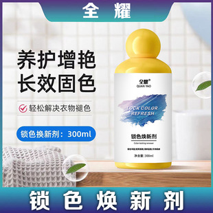 Spot Same Color Locking Rejuvenation Agent to Prevent Whitening and Cross-Color Dyeing Clothing Renovation, Whitening, Brightening and Fragrant Detergent