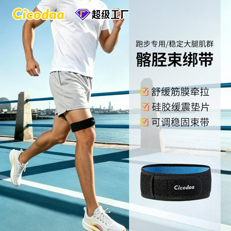 Cross-border Amazon sports thigh support strap for men, professional for cycling, running, sports, marathon, compression ilio-tibial strap