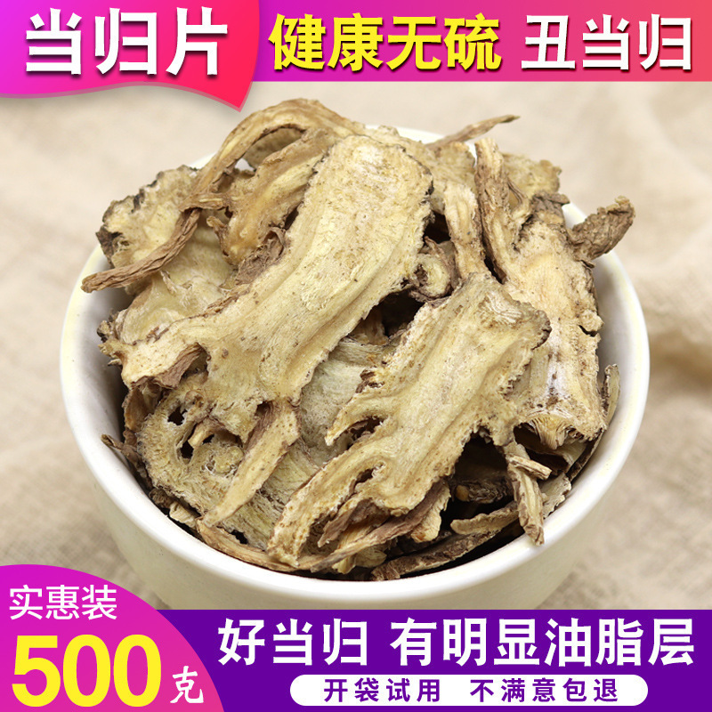 甘肃岷县当归头500g包邮当归头片归头片可磨粉真货好货