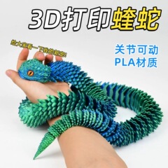 3d打印夜光关节猛蛇模型全身可活动蛇儿童玩具手办摆件