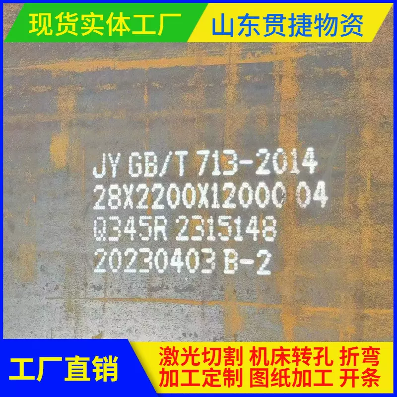 Q345r容器钢板 厚板切割 容器锅炉板 q245r压力锅炉钢板q245r中板