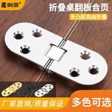 加厚圆桌翻板合叶翻板桌台面折叠门木板合页锌合金暗藏合页铰链批
