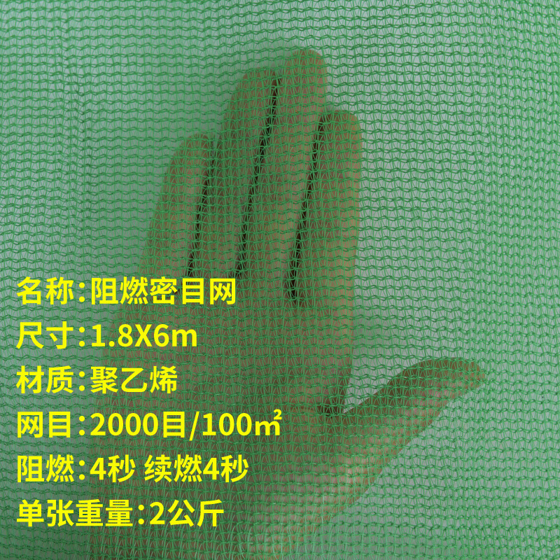 阻燃密目网 2KG