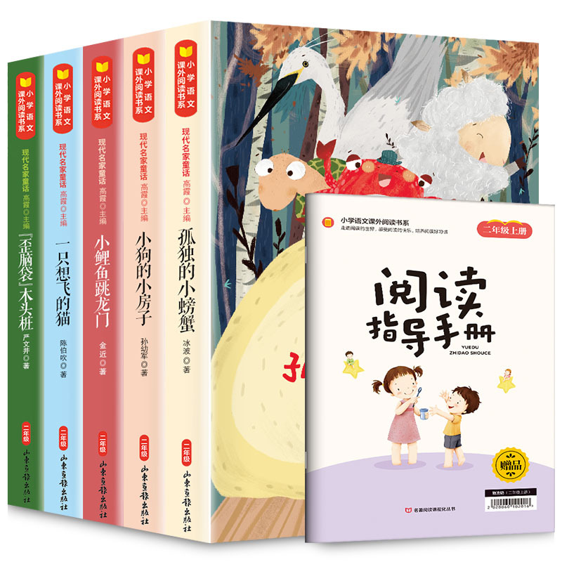 快乐读书吧美绘注音版 全5册 二年级上孤独小螃蟹小狗的小房子