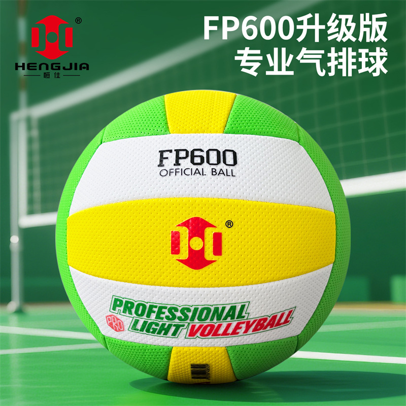 Hengjia Air Volleyball Game Special Fp600 National Standard Air Volleyball No. 7 Adult Soft Volleyball 300 Air Volleyball 2025
