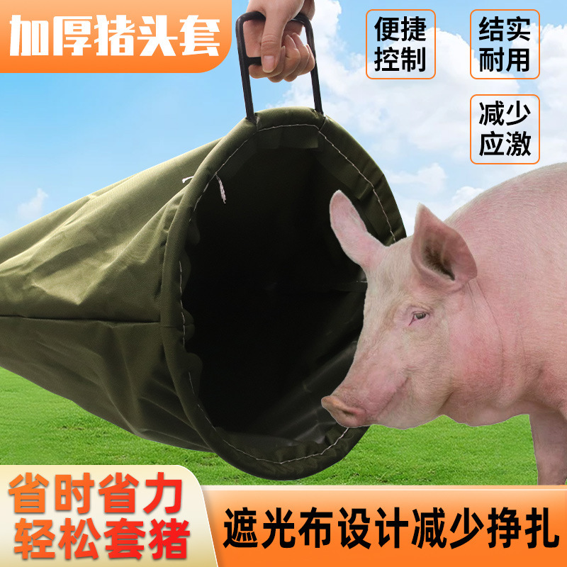 厚い豚の頭カバー養殖カバー蒙豚一体袋セット豚の頭袋注射養豚場袋セット豚の神器|undefined