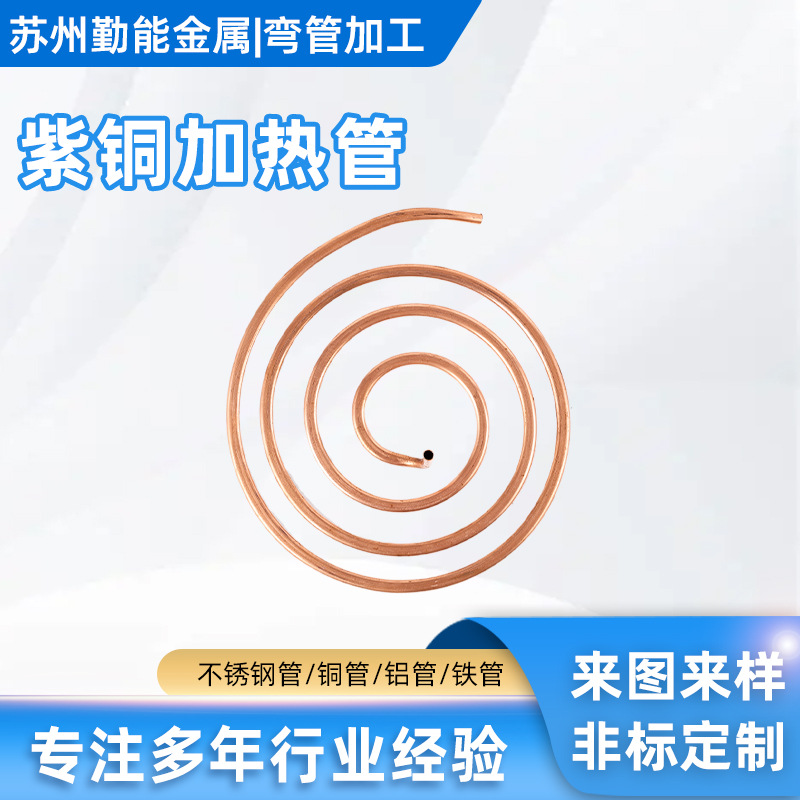 紫铜加热管空心散热圆管螺旋发热管加工蚊香盘管小口径纯铜弯管