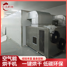 空气能粉丝烘干机 粉条热泵干燥箱 粉皮空气能除湿烘干箱