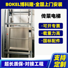 酒店饭店传菜电梯曳引式传菜机食堂餐梯食梯厨房杂物升降传菜梯