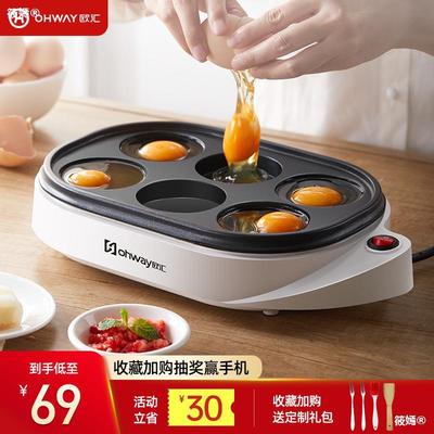 欧汇插电煎鸡蛋器蛋饺锅鸡蛋汉堡机荷包蛋小型早餐煎蛋神器全自动|ms