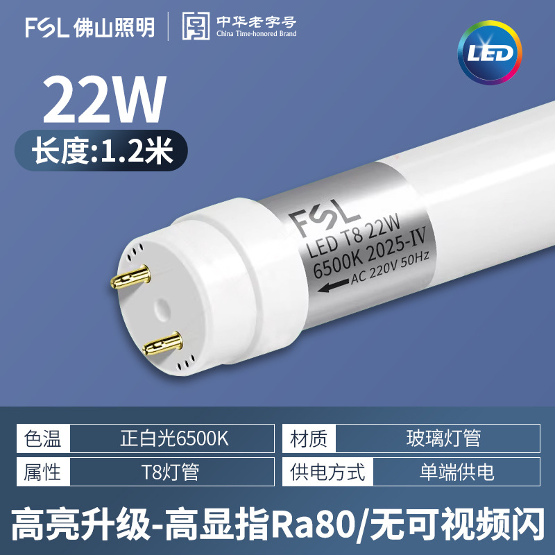FSL Foshan iluminación de extremo único T8 LED tubo de lámpara larga lámpara fluorescente doméstica de ahorro de energía ultra brillante 1,2 metros de suministro de energía de extremo único