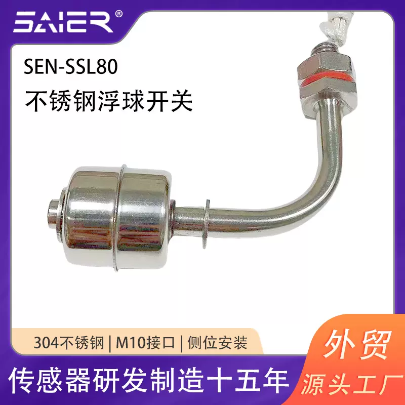 浮球液位开关不锈钢304水箱水位开关自动控制上下侧装液位传感器
